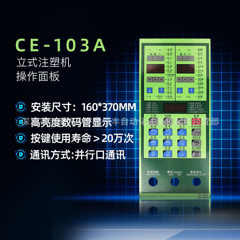 现货包邮赞扬 坤威 台旺 德群立式成型机CE-103A控制器KS-51B面板