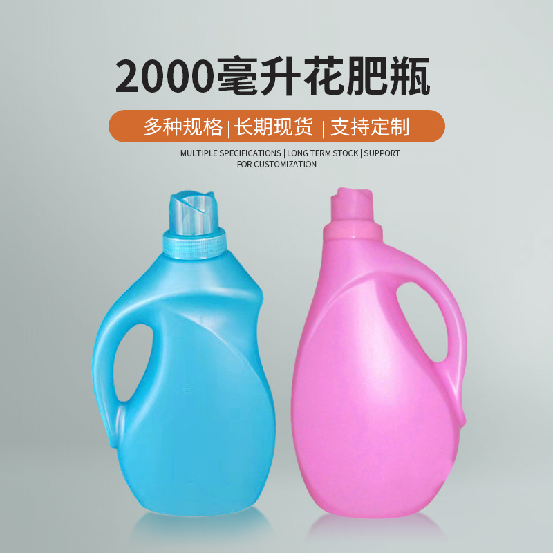 2000毫升花肥塑料瓶 泡泡水瓶花卉营养液塑料瓶2000ml 洗衣液瓶