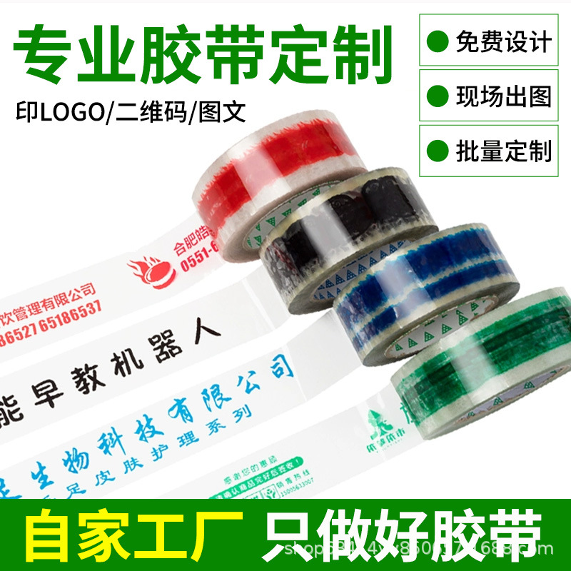 封箱胶带印制logo 印刷胶带印字胶带 透明封箱胶带生产厂家