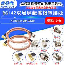 RG142���l�D�Ӿ� N-J/KF/JW�DSMA-JW�����^ SMA�����DN���^�����m