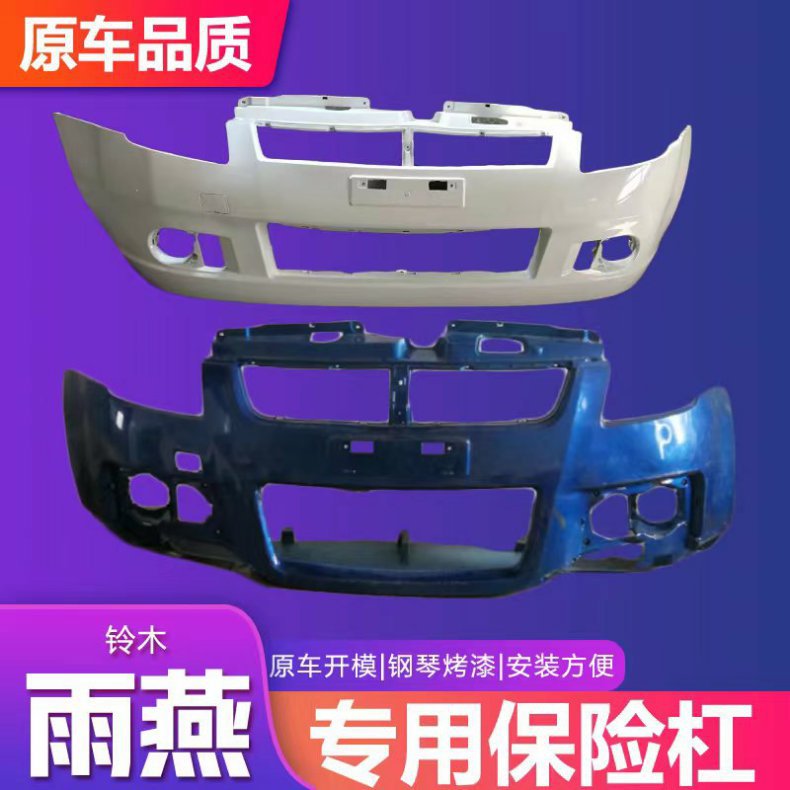 Suitable for Changan Suzuki Swift Front Bumper 05-10/11-12/13-16 Front and Rear Bumper Surround