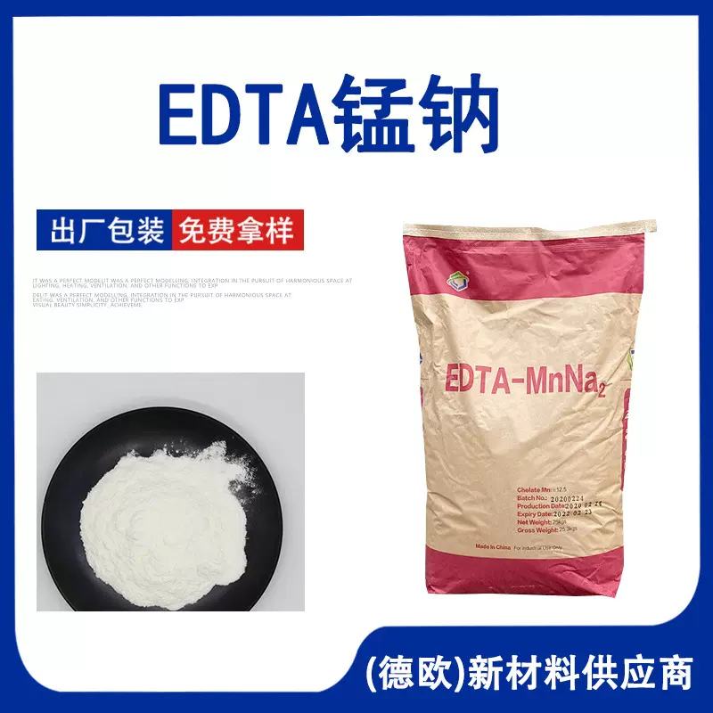 EDTA锰钠现货污水处理工业级乙二胺四乙洗涤剂微量元素EDTA锰钠