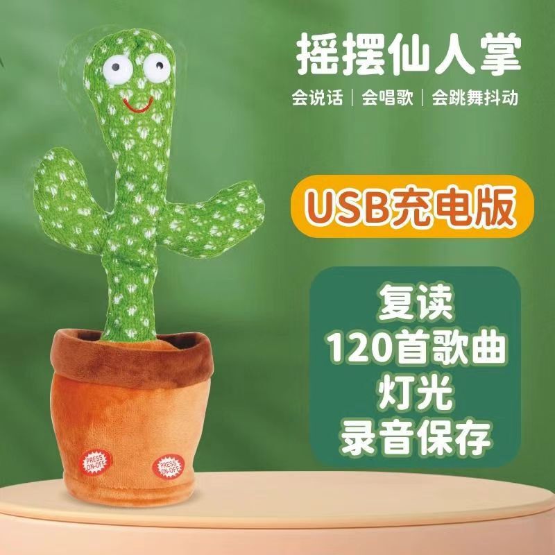 Cross-Border Amazon Dancing Cactus That Can Twist, Sing, Learn to Talk, and Sway - Cute Plush Toy Wholesale Cross-Border Amazon Dancing Cactus That Can Twist, Sing, Learn to Talk, and Sway - Cute Plush Toy Wholesale