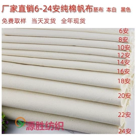 帆布;纱卡;棉坯布