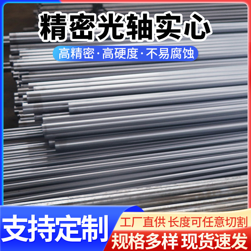 钢直线光轴精密实心活塞杆镀铬棒直线导轨滑轨圆棒圆柱传动轴