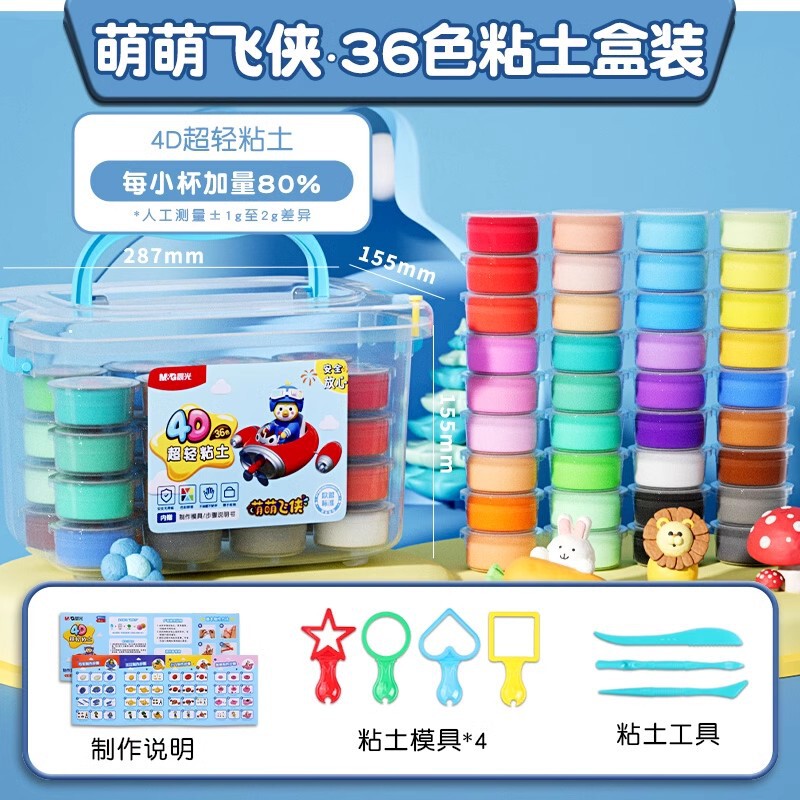 モーニングライト超軽量粘土子供用安全無臭抗菌粘土カラー泥幼稚園おもちゃ小学生専用手|undefined