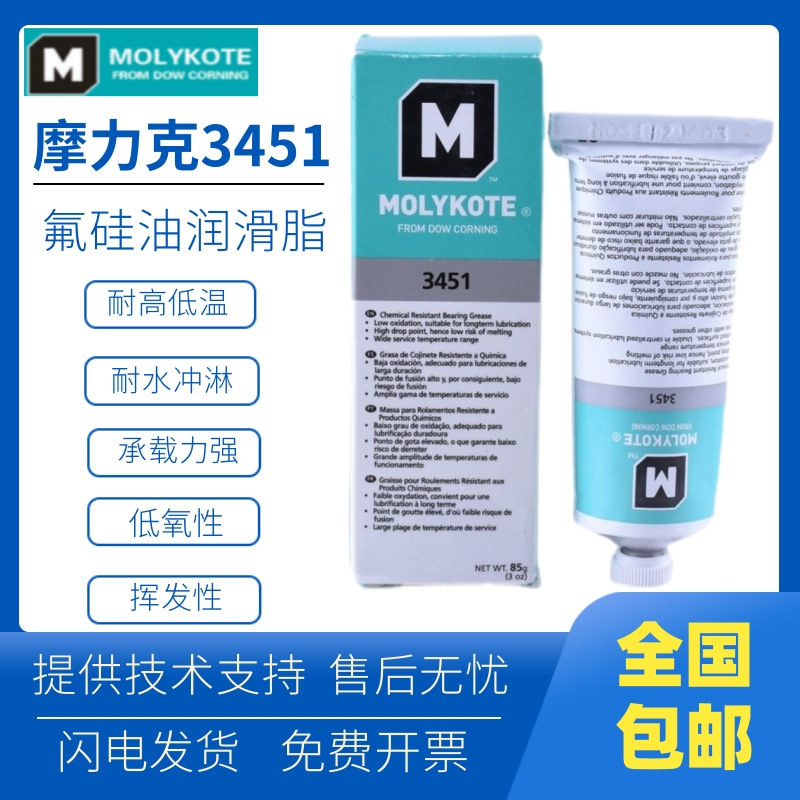 道康宁摩力克MOLYKOTE FS-3451 Grease高温高速轴承氟硅酮润滑