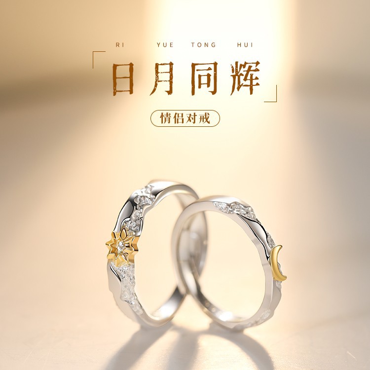 925純銀戒指女小眾簡約高級感日月同輝情侶對戒情人節送女友禮物