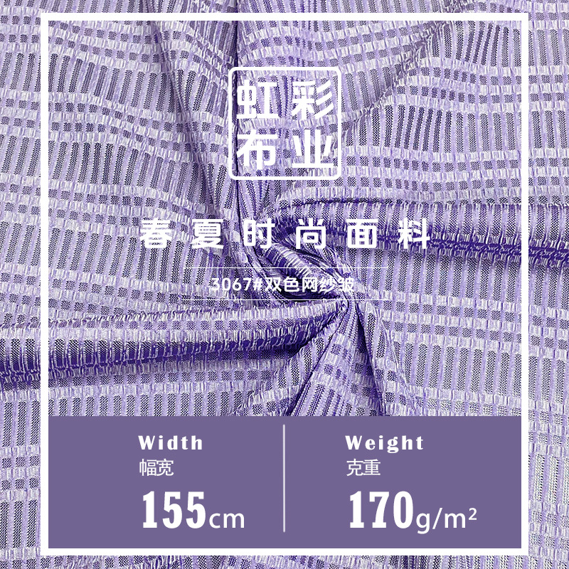 童装女装衬衫肌理面料 双色网纱皱新款热销弹力格子立体提花面料