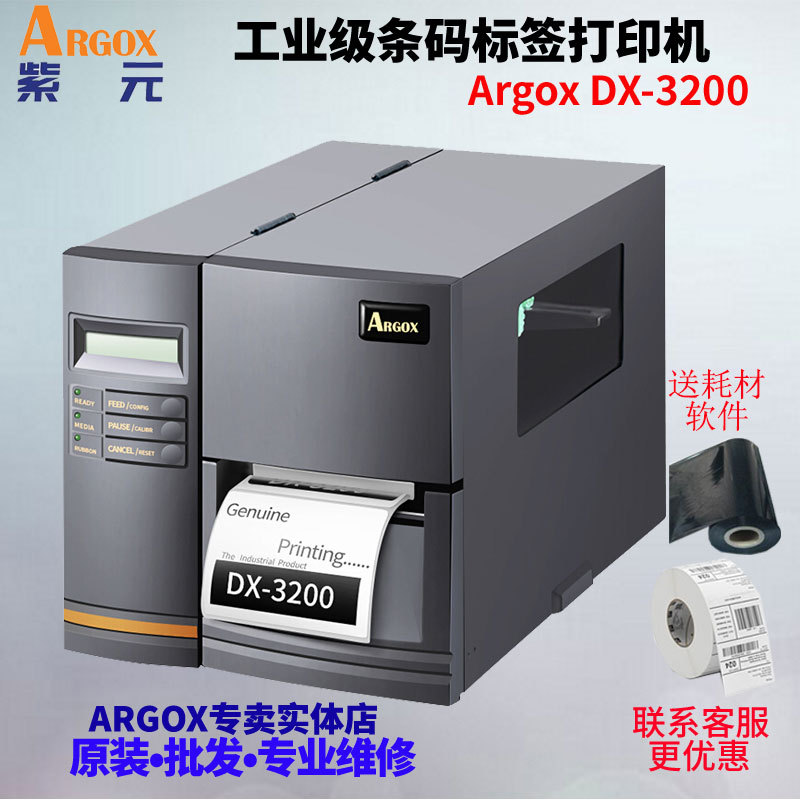 ARGOX����DX3200�����װ���ƾ�����Ʊ��ά��۸������ǩ��ӡ��