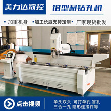 铝型材数控钻铣床三轴钻铣机全自动钻孔铣槽机床2米数控钻铣机
