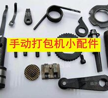 PET打包机配件收紧器零件大全切刀片弹簧片手动塑钢拉紧器部件
