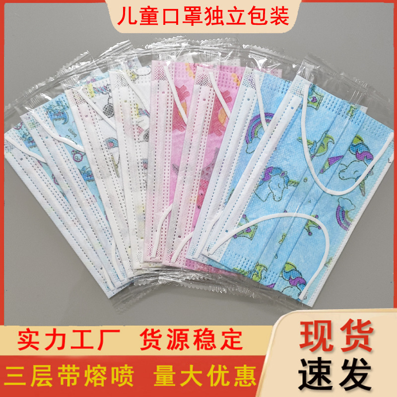 仙桃一次性儿童口罩 独立包装三层防护厂家批发小孩学生印花口罩