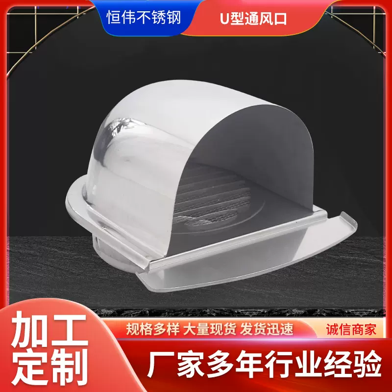不锈钢U型通风口室外新风系统外墙风帽油烟机排风口排气罩防雨帽