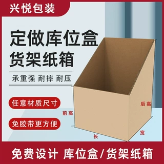 仓库货架分类纸箱电商专用收纳分隔展示零件配件物料零食库位盒