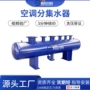 定制循环水分中央集水器