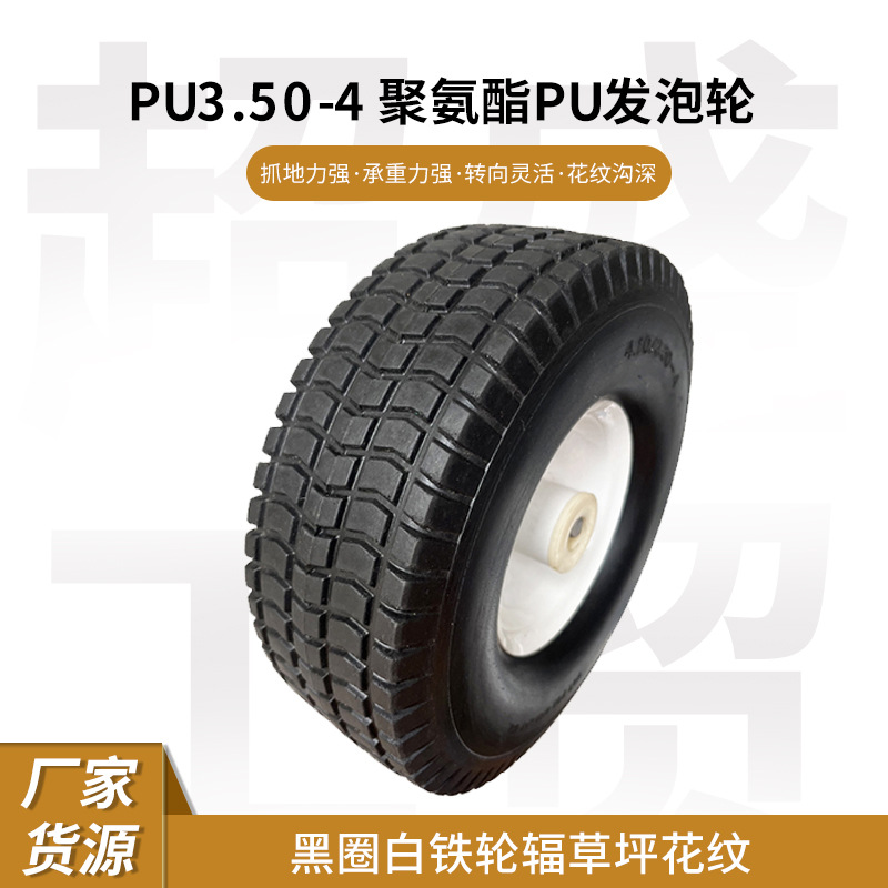 现货销售pu3.50-4pu发泡轮静音仓库用手推车外胎沙滩车防穿刺轮胎