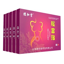 煜和堂 暖宫贴 3贴/盒