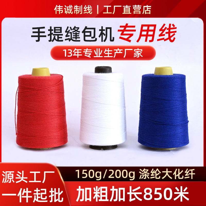 폴리에스터 다하화 103 고속 휴대용 재봉실 200g 재봉기 전용실 직조 가방 밀봉실 150g