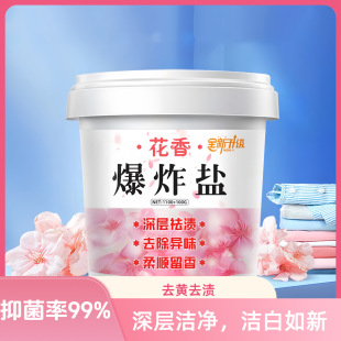 Household Barrel Yellow and Stain-removing Flower Fragrance Explosive Salt Cleaning White Shoes Bleach Strong Decontamination Color Bleach for Long-term Fragrance
