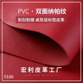 1.7mm双面纳帕纹pvc人造皮革 双面革批发 箱包餐桌垫手袋家具皮料