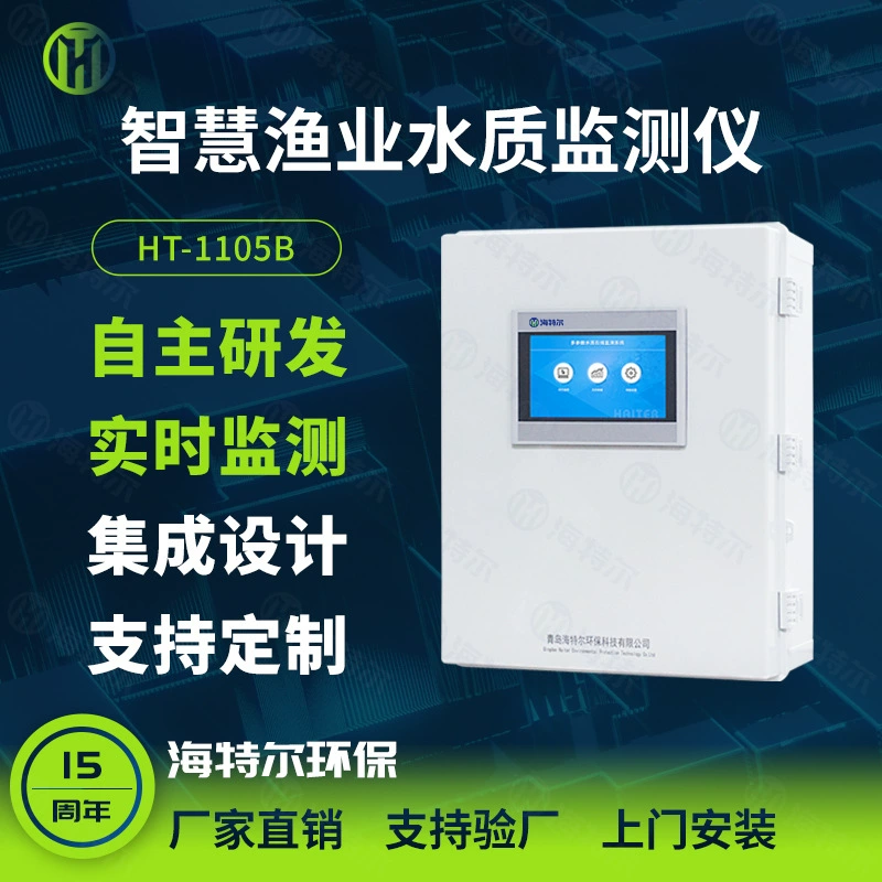 Онлайн-измеритель электропроводности, монитор растворённого кислорода для рыбоводства и аквакультуры, многопараметрический анализатор мутности