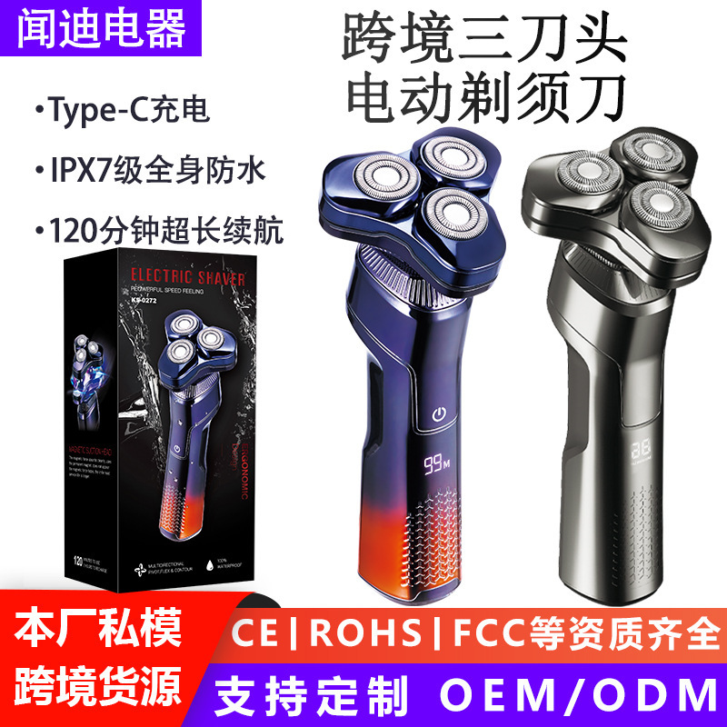 跨境电动剃须刀男士2025新款三刀头快充刮胡刀电动全身防水数显|undefined