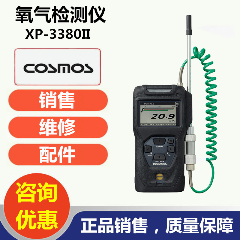 维修标定新宇宙XP-3380II氧气浓度检测仪报警仪更换氧气传感器