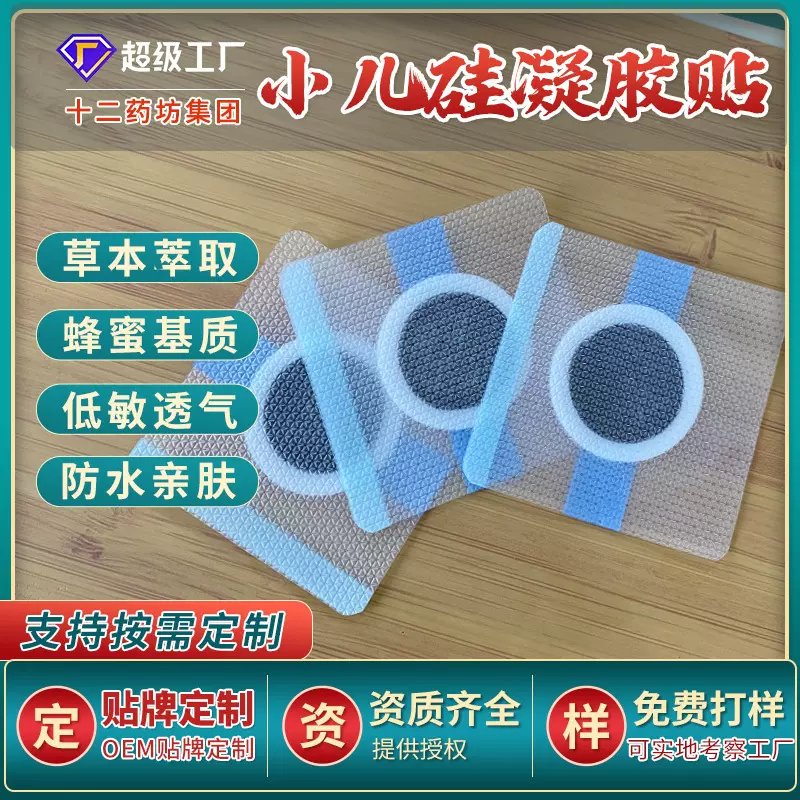 低敏儿童硅凝胶贴蜂蜜低过敏小儿肚脐穴位贴贴牌代加工膏药贴硅凝