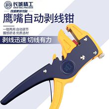 长城精工 鹰嘴多功能自动剥线钳 150 210516