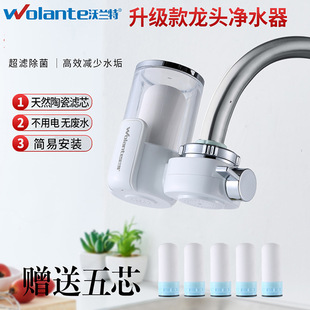 Volant water purifier household kitchen tap water filter water purifier faucet filter element purifier