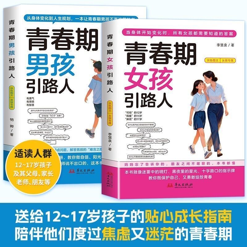 A Growth Manual for Adolescent Boys and Girls, a Pillow Book for Rebellious Teenagers