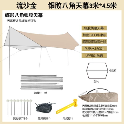 Avtomobil yan çətirləri travel picnic equipment thickened - sand-gold-silver-glue-octagonal-sky-screen-3-m-45-m-send-hammer-