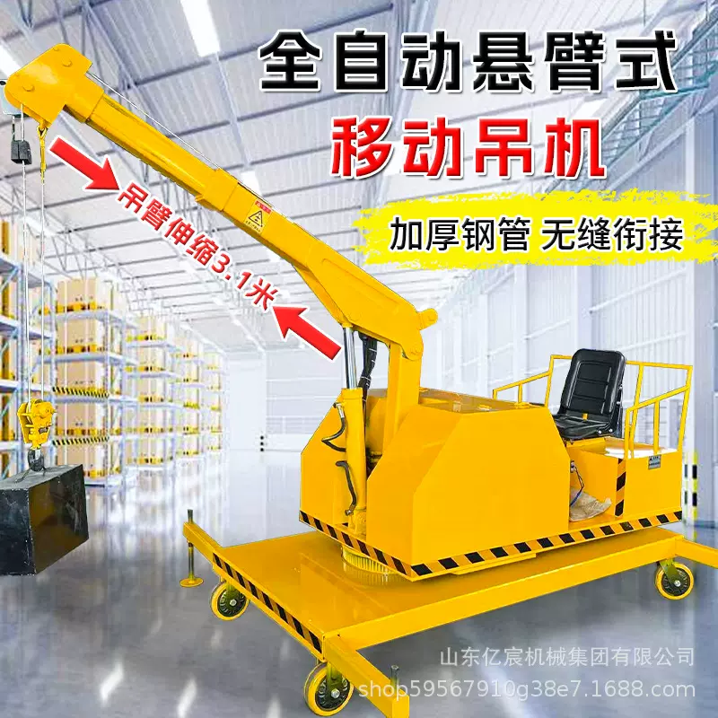 1吨全电动移动吊机高配款液压升降起重设备吊运超便捷