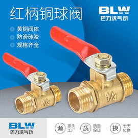 小红柄阀门开关1/4宝塔气动气泵配件铜球阀双内外丝1分2分4分