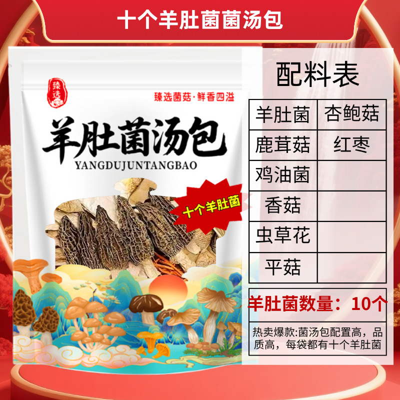 10개입 곰보버섯 특대형 버섯탕 키트