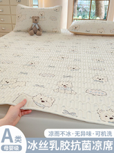 乳胶凉席2025新款三件套母婴a类夏季可水洗儿童冰丝床笠单件床单