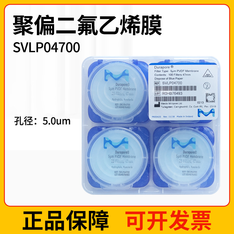 Millipore密理博SVLP04700表面聚偏二氟乙烯pvdf亲水滤膜5um 47mm