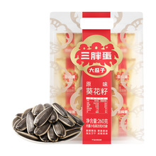 三胖蛋原味葵花籽260g袋红礼盒内蒙特产坚果炒货零食量贩袋装
