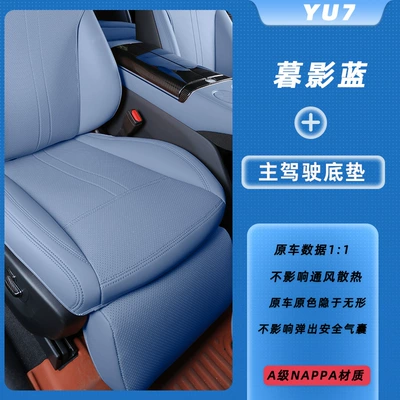 Modelə uyğun (Original) oturacaq örtükləri — Modification Parts, Automotive Supplies - dusk-shadow-blue-main-drivers-bottom-pad-xiaomi-yu7-both-the-driver-and-passenger-have-leg-rests