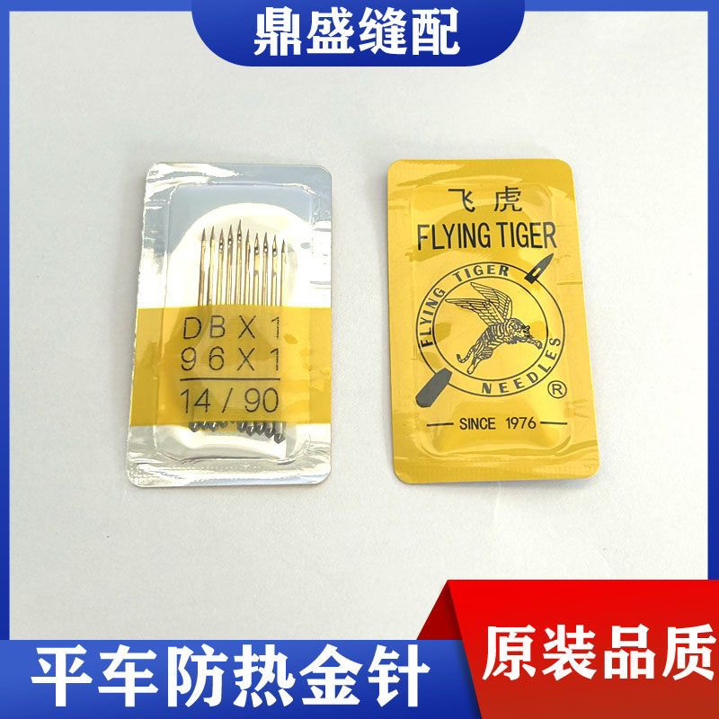 Feihu anti -thermal gold needle computer flat car DBX1 golden needle…