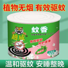 灭蚊香盘式大盘防驱蚊香杀蚊子艾草清香型桶装室内无烟家用批发
