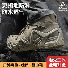 旅徒洛克之路二代防水徒步登山鞋男女户外防滑透气耐磨涉水登山靴
