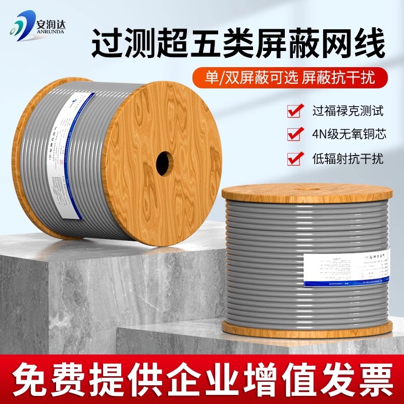 Oxygen-free copper ultra-class 5 double-shielded network cable project class 6 SFTP broadband twisted pair network cable CAT5e anti-interference