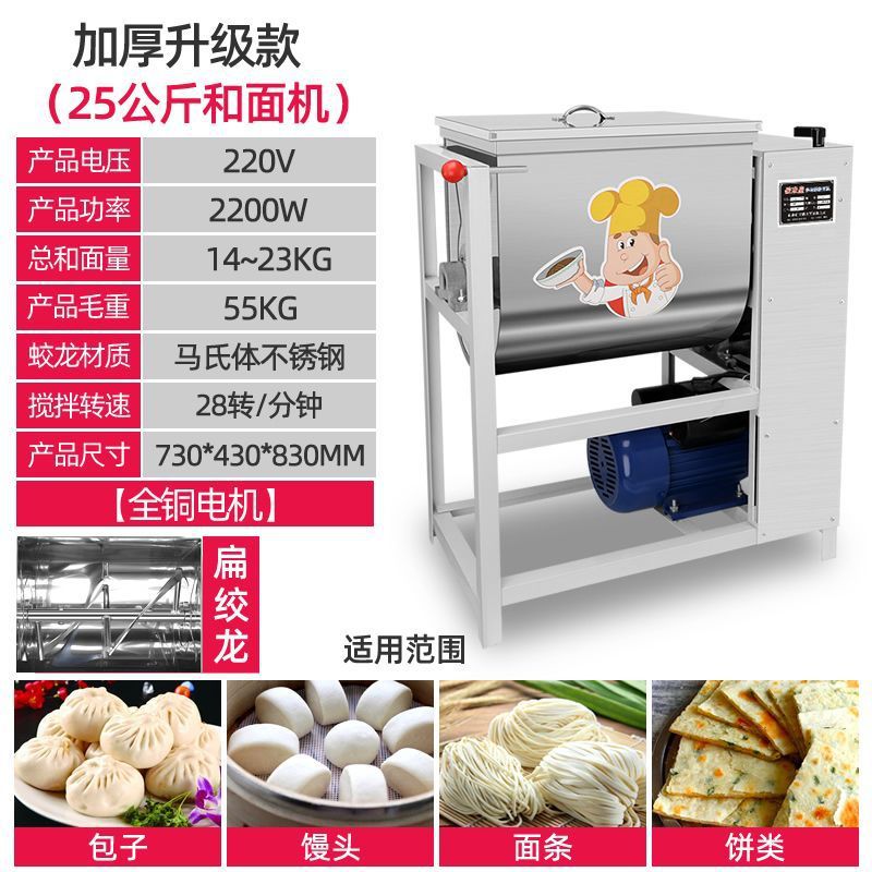 Harina comercial de 25 kg de acero inoxidable amasadora de harina 15 kg mezcladora automática de harina 50 kg de alta potencia