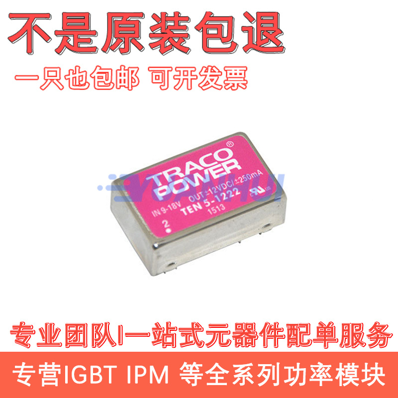 全新正品TEN5-1213 TEN5-1221 TEN5-1222 TEN5-1223 TEN5-2410