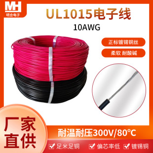 10AWG������a�~UL1015��Ӿ��������^��PVC�h����������Ȳ�����