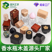 香水盖多形状尺寸材质木质香水瓶盖玻璃瓶白蜡木木盖子实木