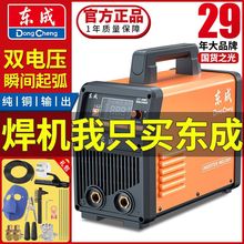 东成电焊机220v家用电焊机220v380v不锈钢焊机家用电焊机