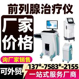 家用便携前列腺治疗仪 前列腺增生调理理疗仪器治疗仪器2601